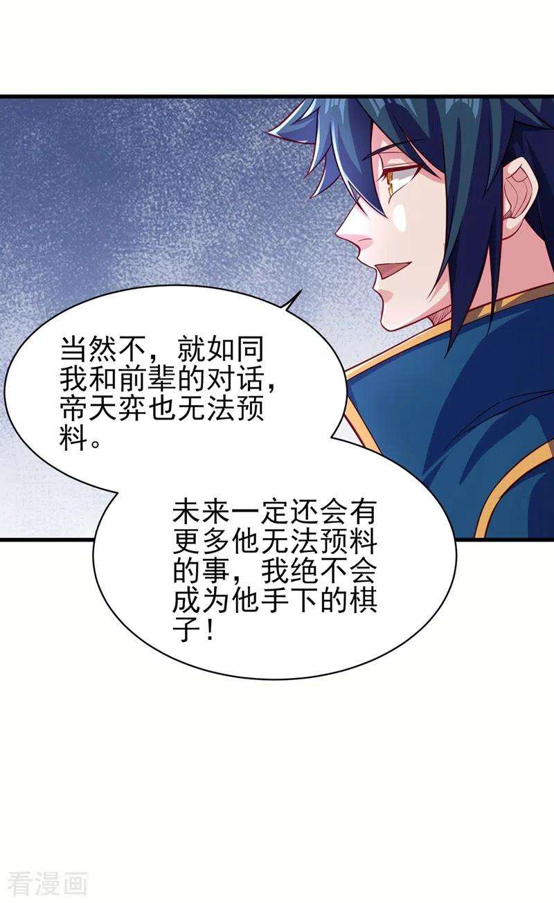灵剑尊470话 都是帝天弈的阴谋