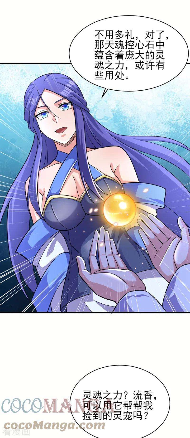 灵剑尊471话 突破阴阳境！