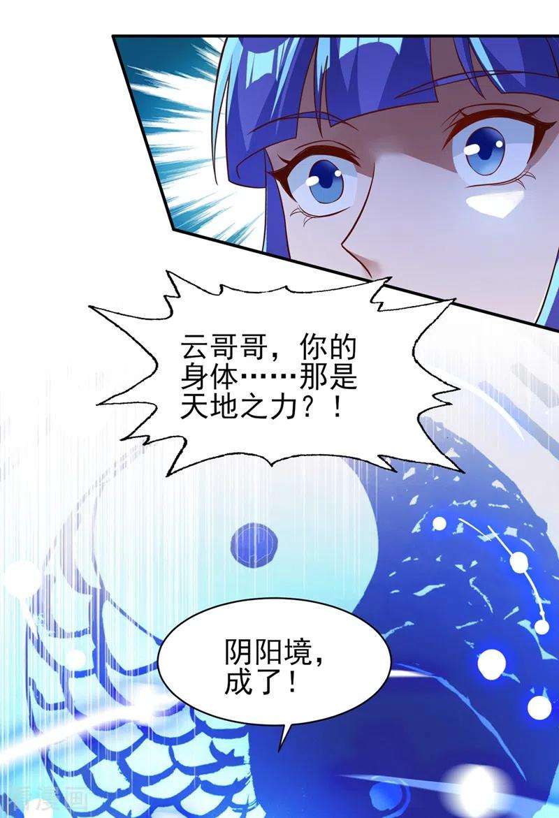 灵剑尊471话 突破阴阳境！