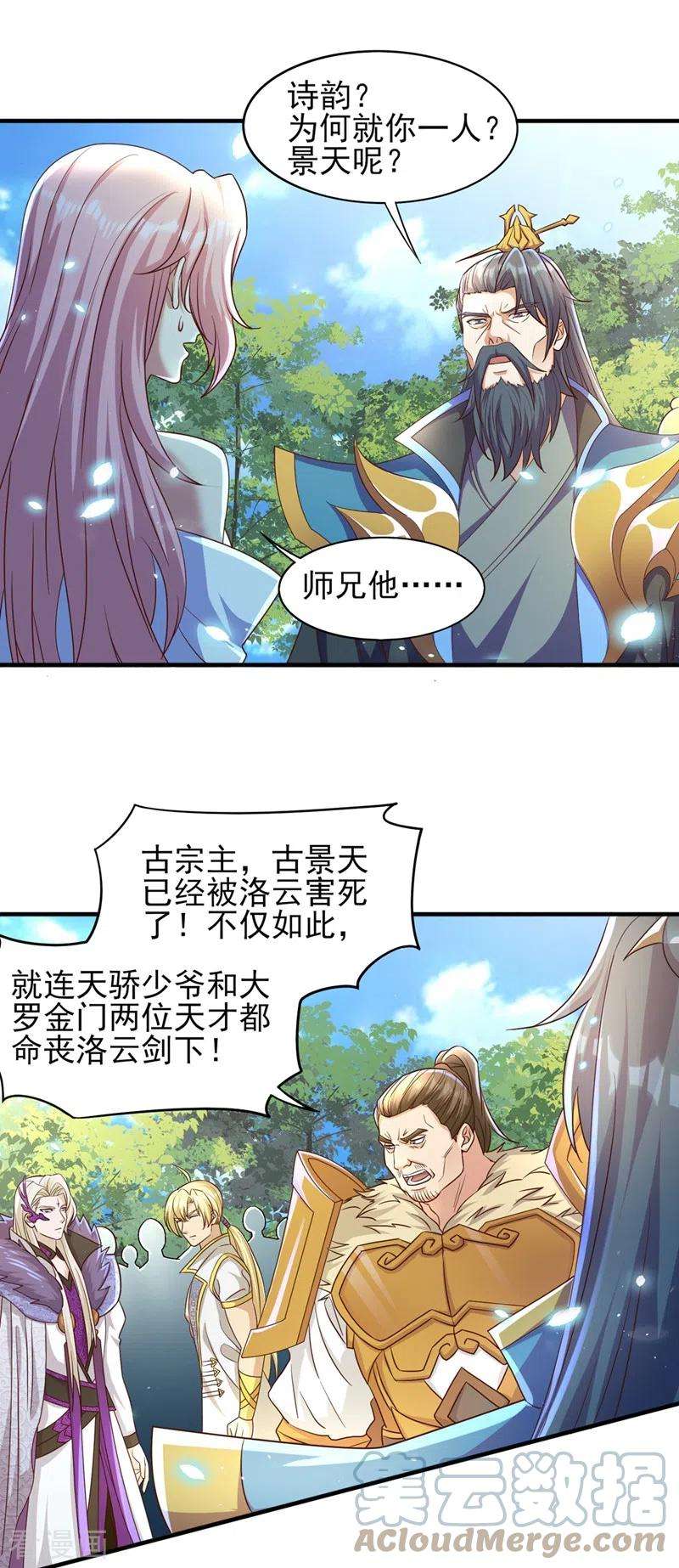 灵剑尊472话 这也算代价？