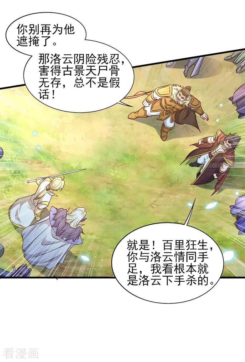 灵剑尊472话 这也算代价？