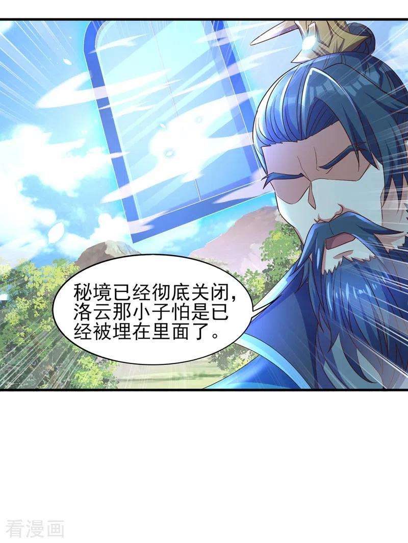 灵剑尊472话 这也算代价？