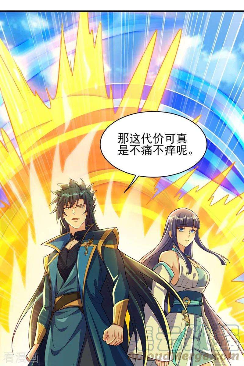 灵剑尊472话 这也算代价？