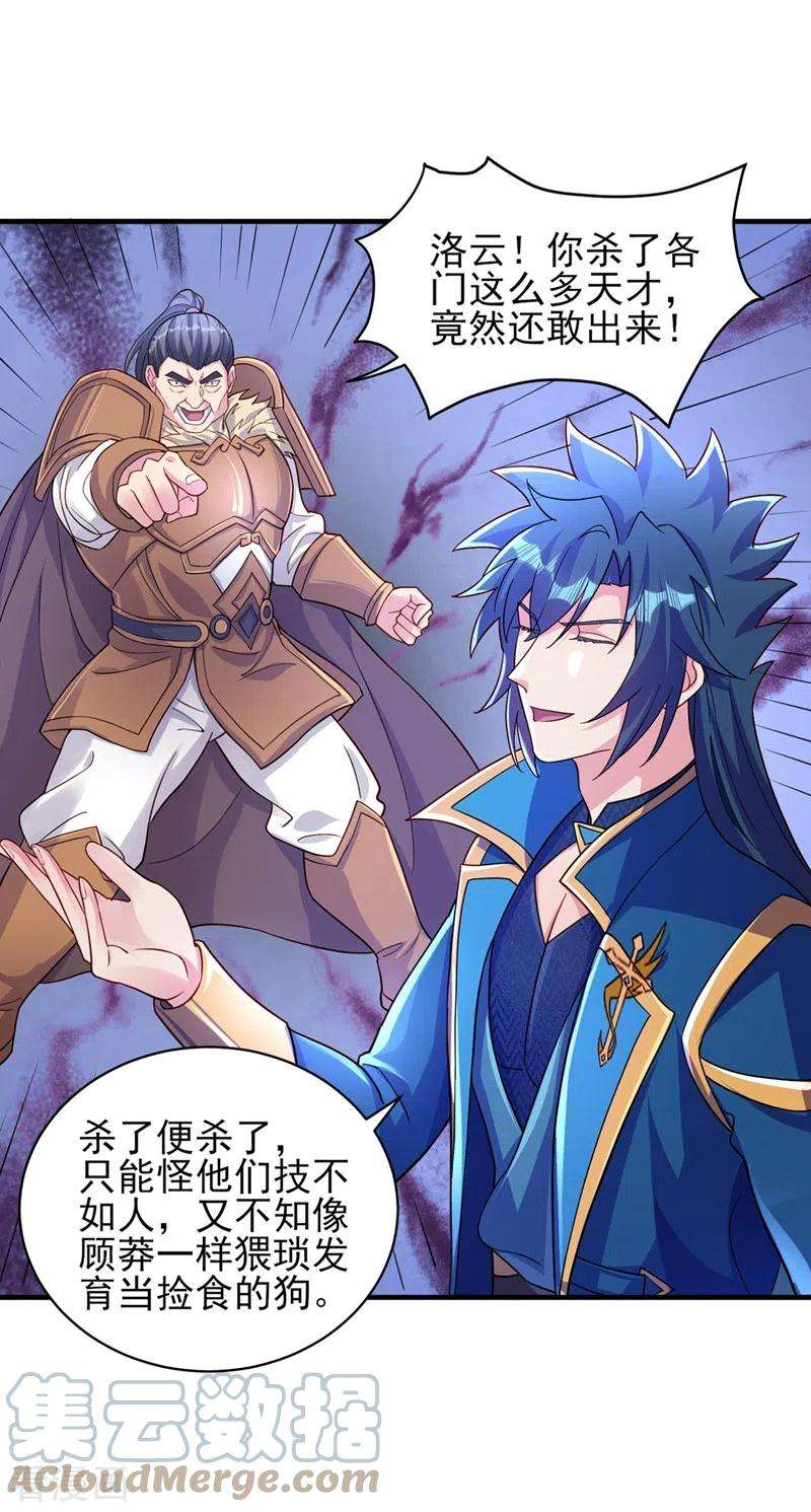 灵剑尊473话 谁想赢就来挑战我