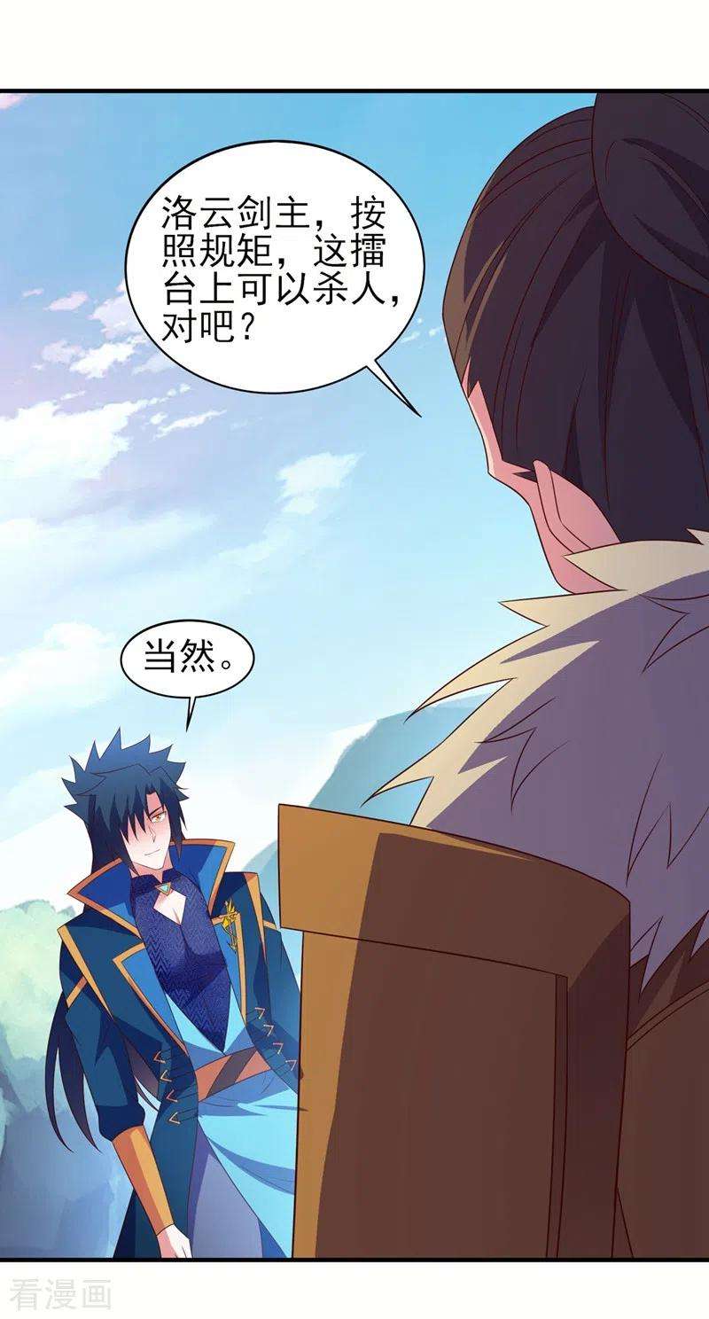 灵剑尊473话 谁想赢就来挑战我