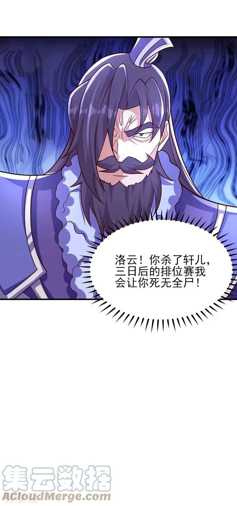 灵剑尊473话 谁想赢就来挑战我