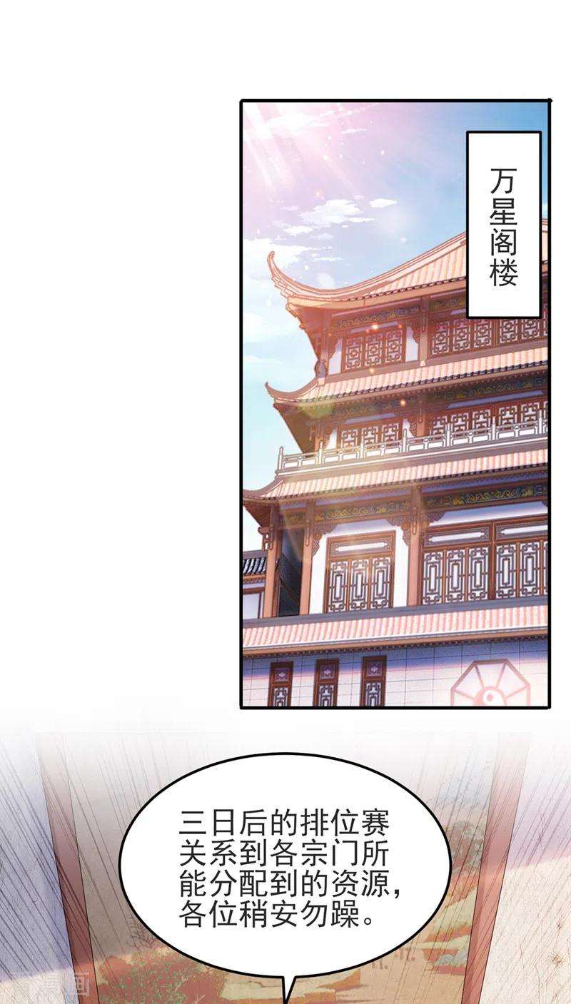 灵剑尊473话 谁想赢就来挑战我