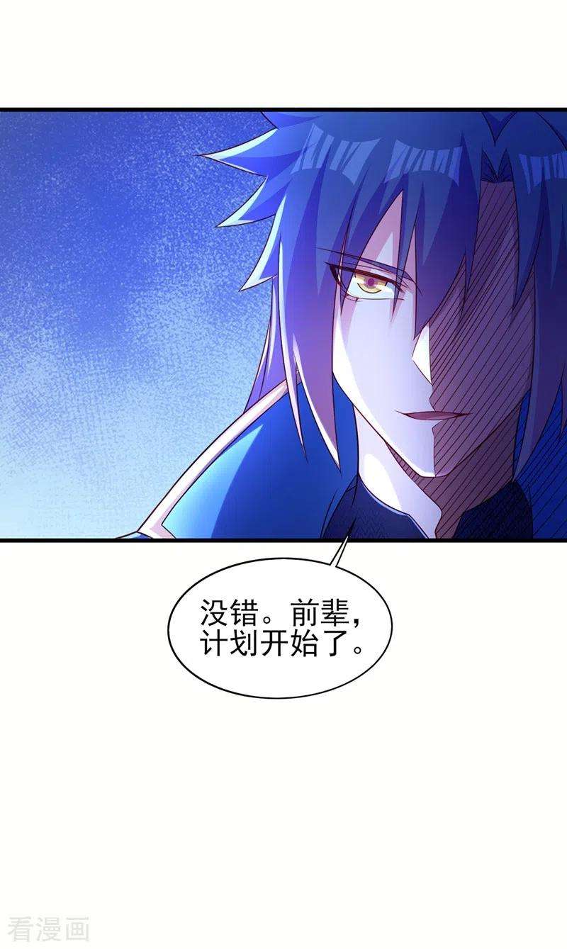 灵剑尊475话 这么轻易就中计了