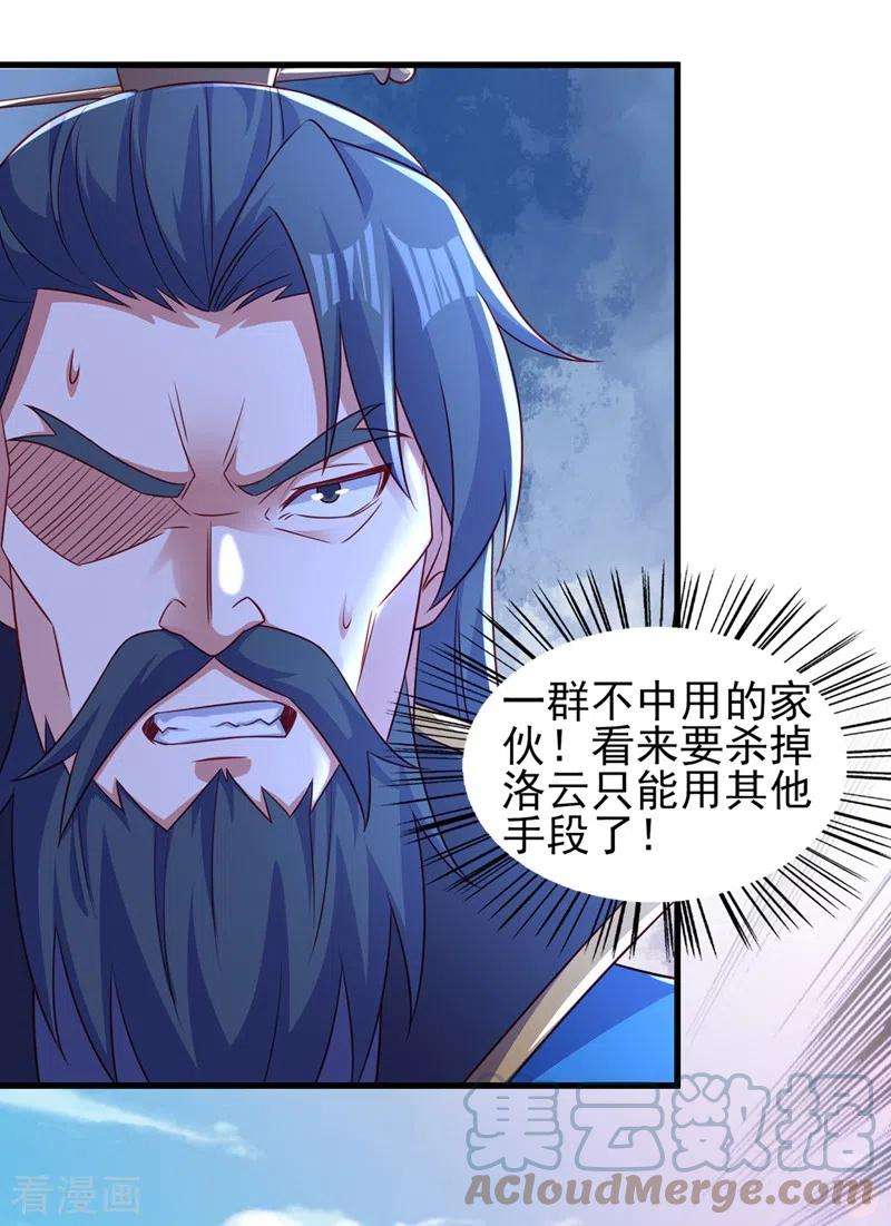 灵剑尊475话 这么轻易就中计了