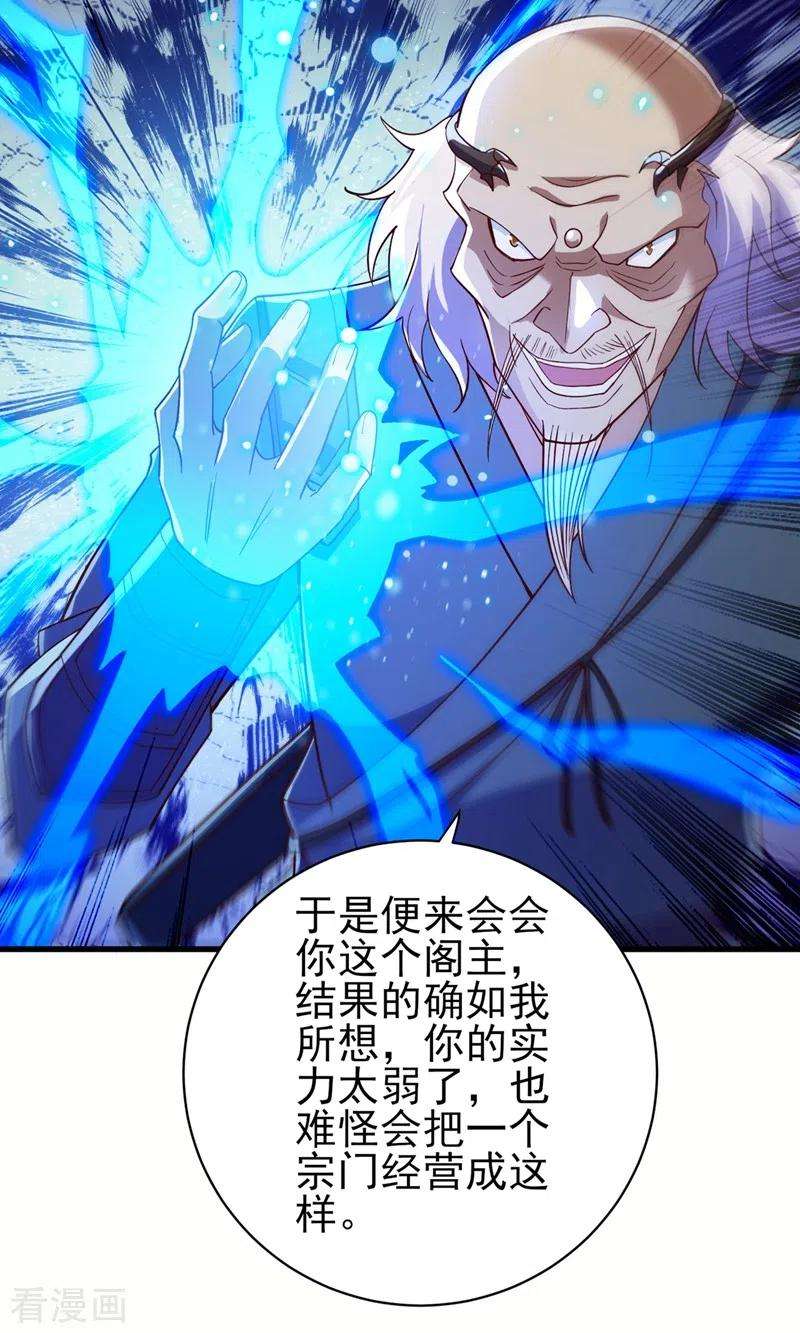 灵剑尊475话 这么轻易就中计了