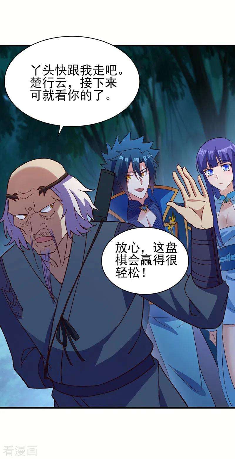 灵剑尊475话 这么轻易就中计了