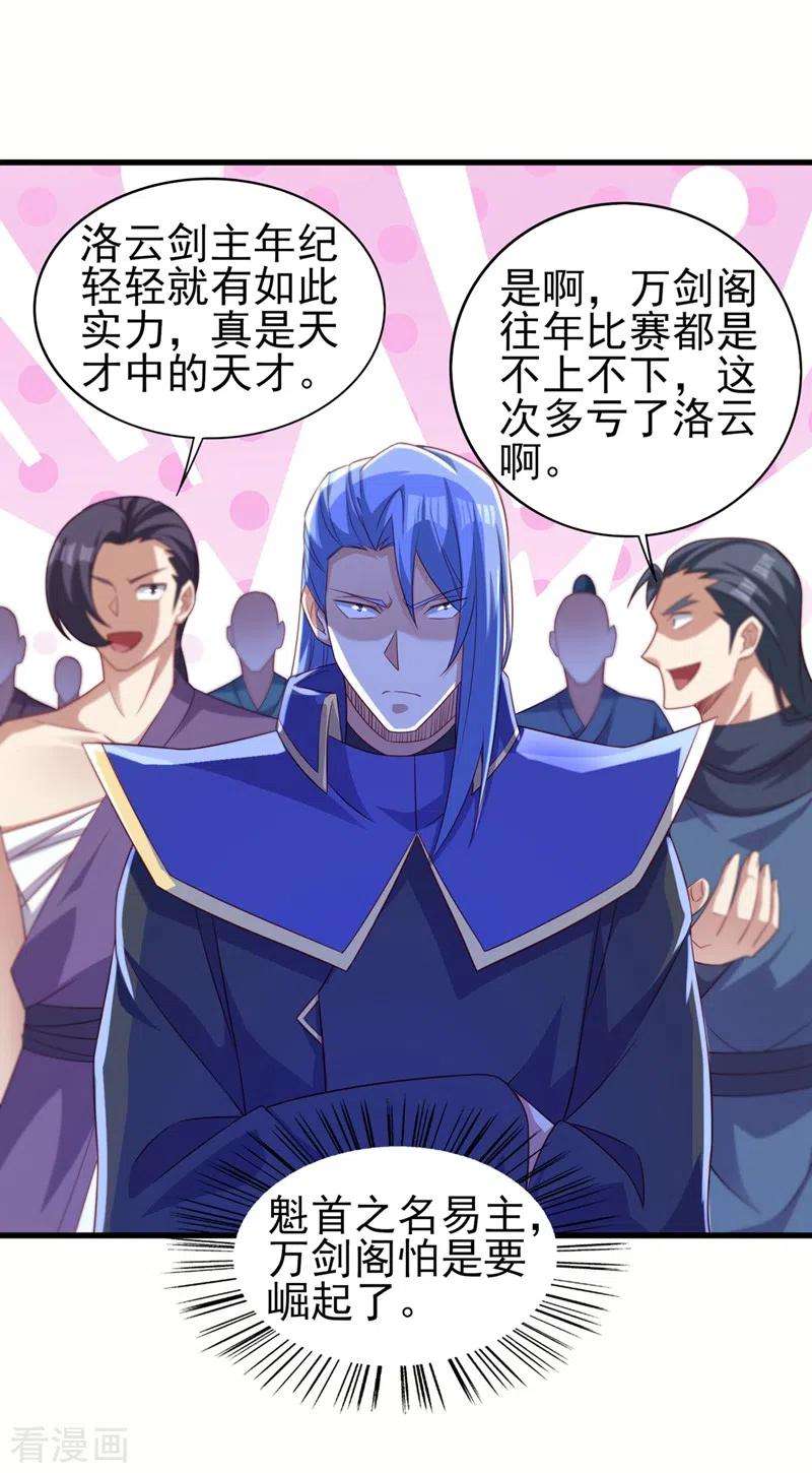 灵剑尊475话 这么轻易就中计了