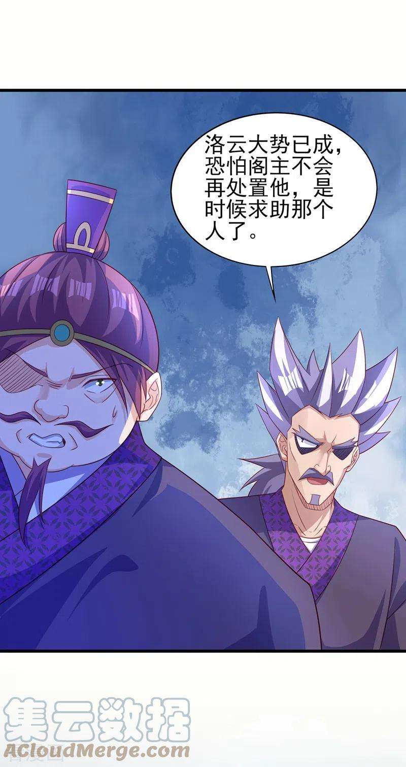 灵剑尊475话 这么轻易就中计了