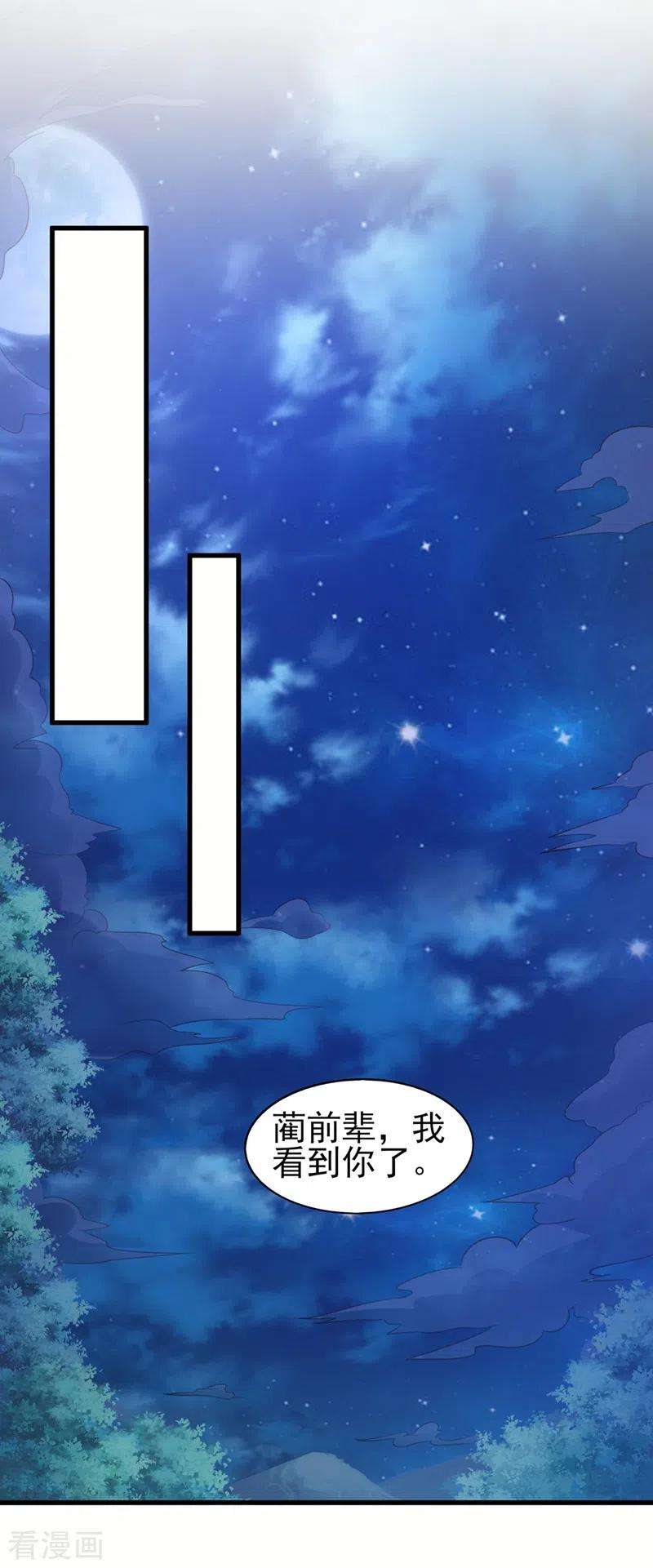 灵剑尊475话 这么轻易就中计了