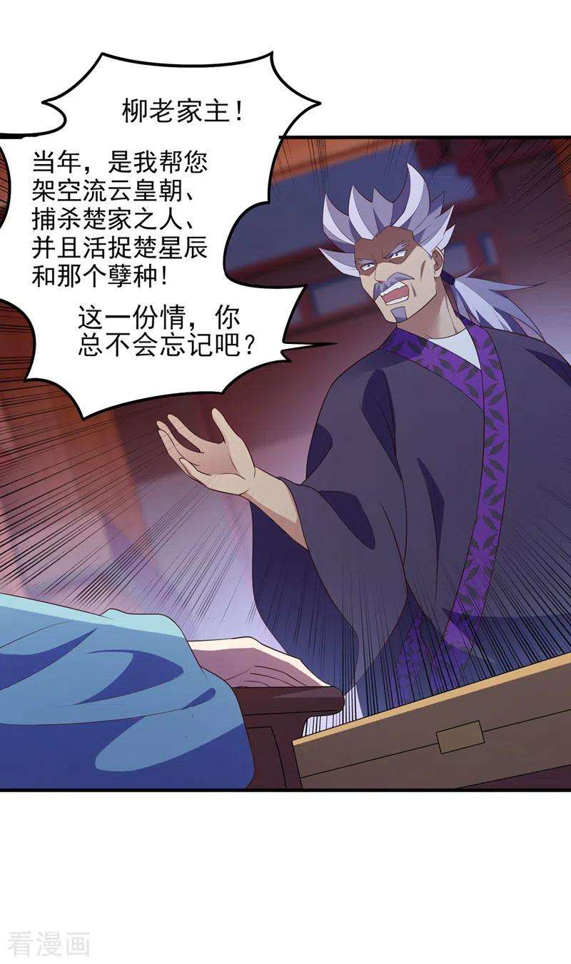 灵剑尊476话 我绝不答应