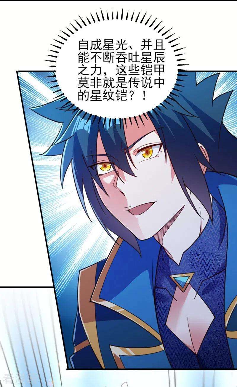 灵剑尊479话 搬空星辰宝库
