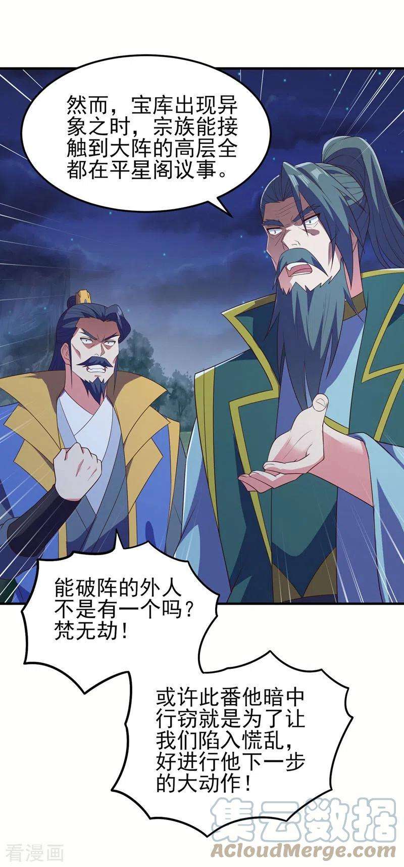 灵剑尊479话 搬空星辰宝库
