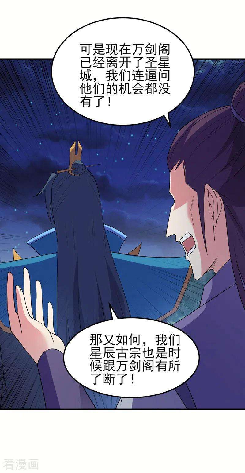 灵剑尊479话 搬空星辰宝库