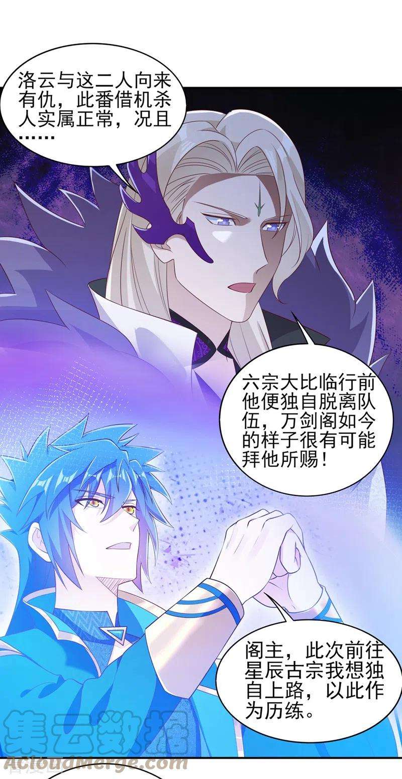 灵剑尊480话 这一切都是洛云所为