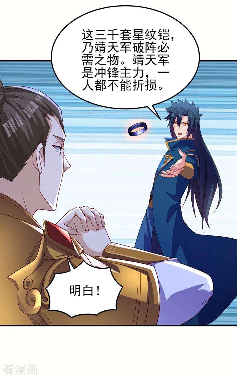 灵剑尊481话 准备破阵