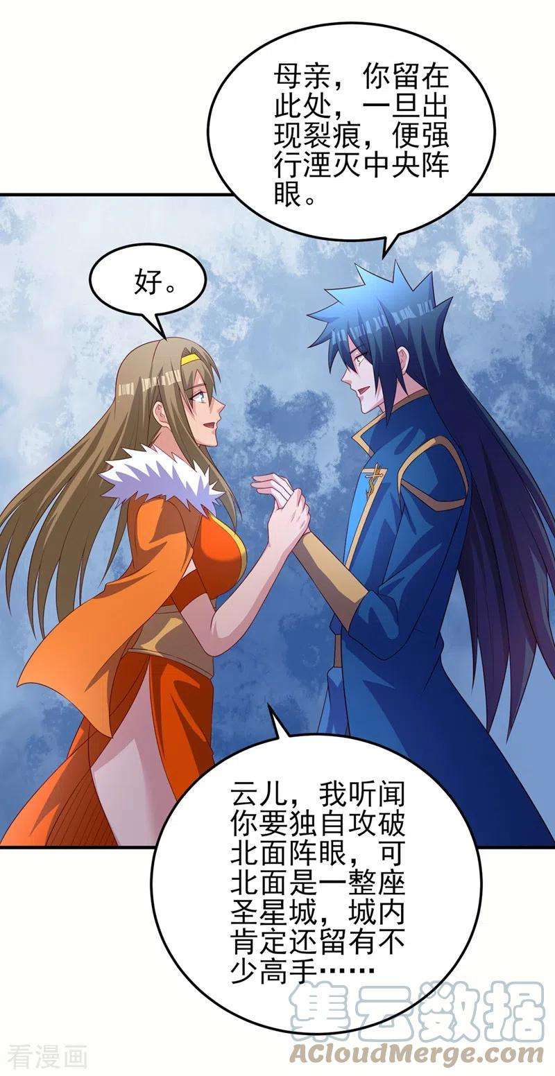 灵剑尊481话 准备破阵