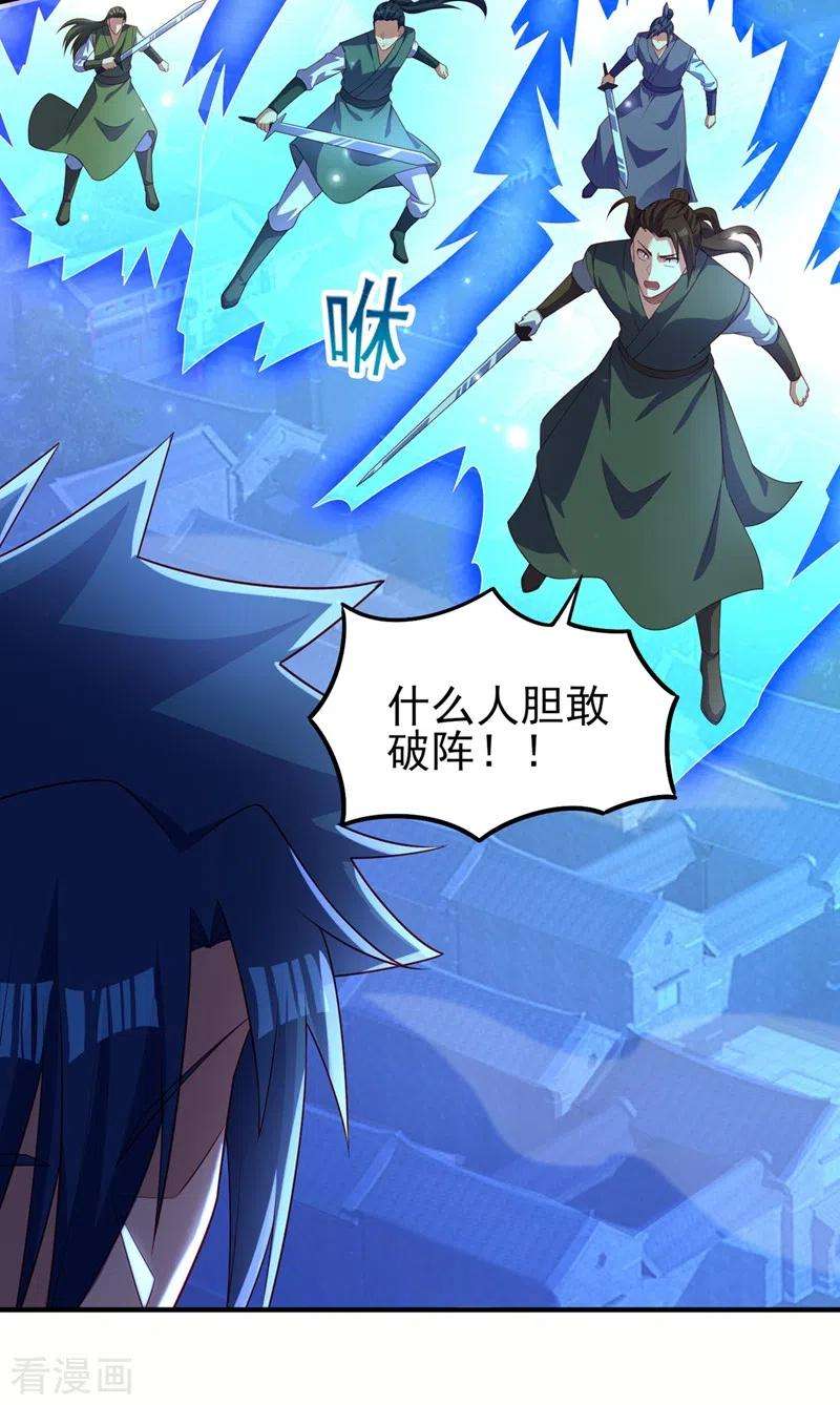 灵剑尊481话 准备破阵