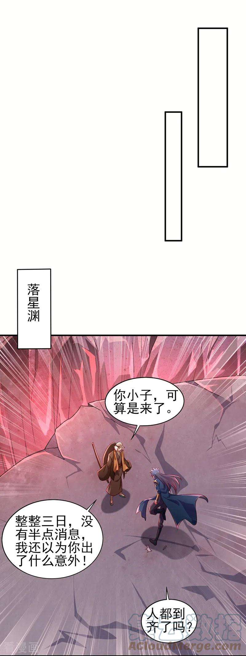 灵剑尊481话 准备破阵