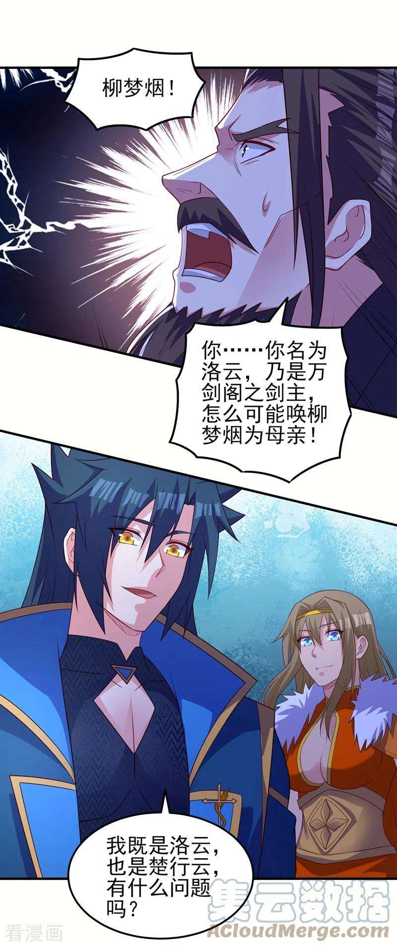 灵剑尊482话 你们是来报仇的！