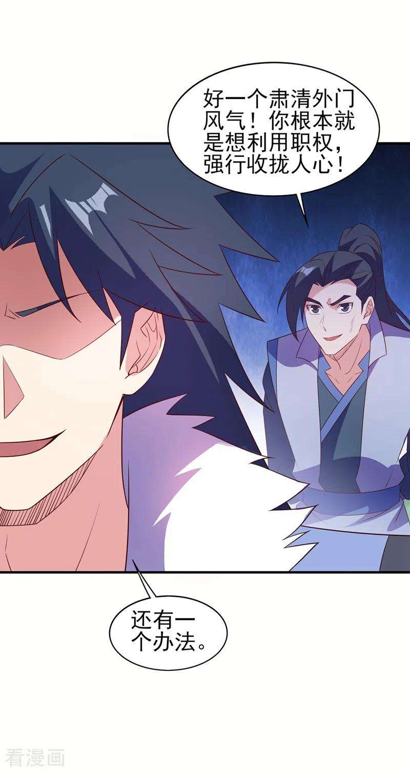 灵剑尊483话 屠杀洛云弟子