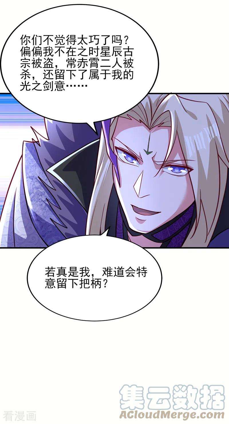 灵剑尊483话 屠杀洛云弟子