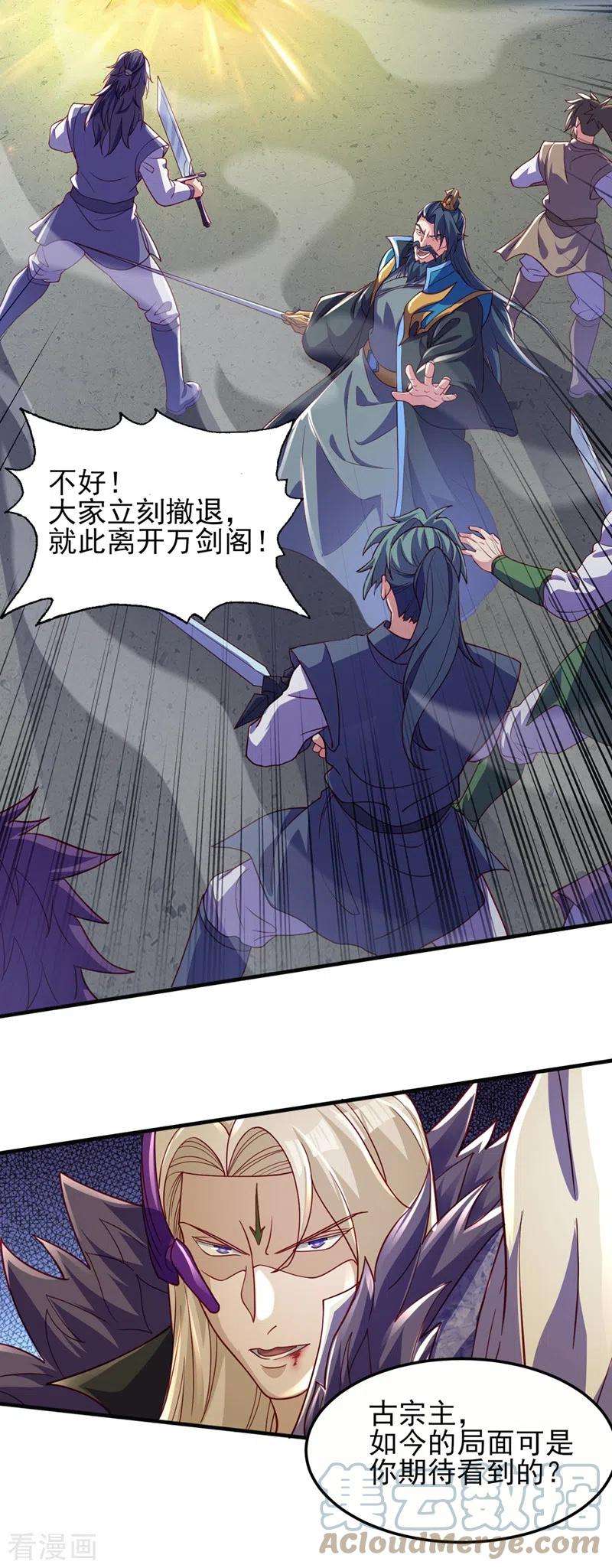 灵剑尊485话 今日便取你性命