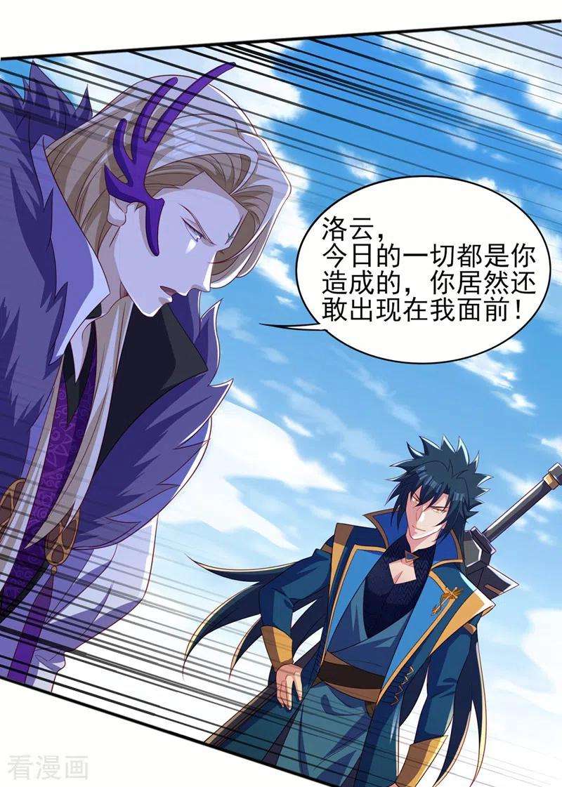 灵剑尊485话 今日便取你性命