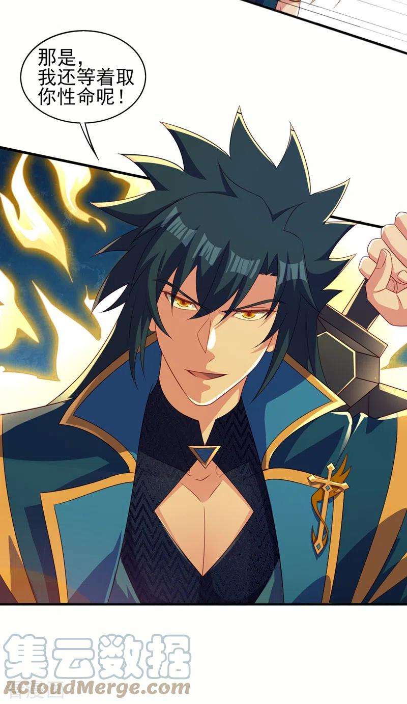 灵剑尊485话 今日便取你性命