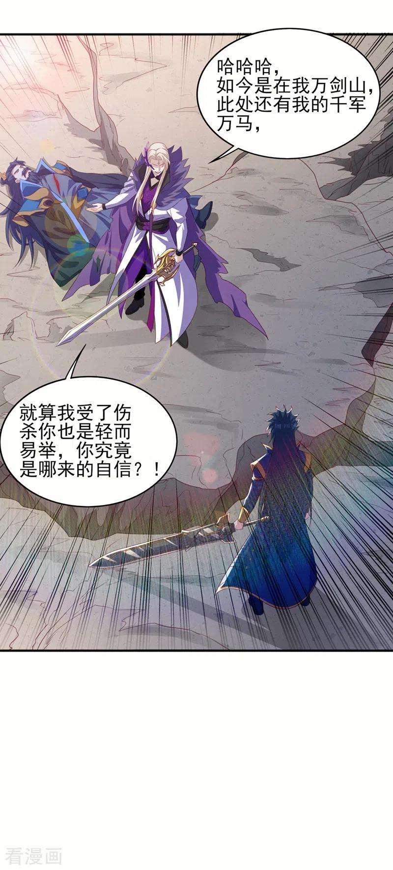 灵剑尊485话 今日便取你性命