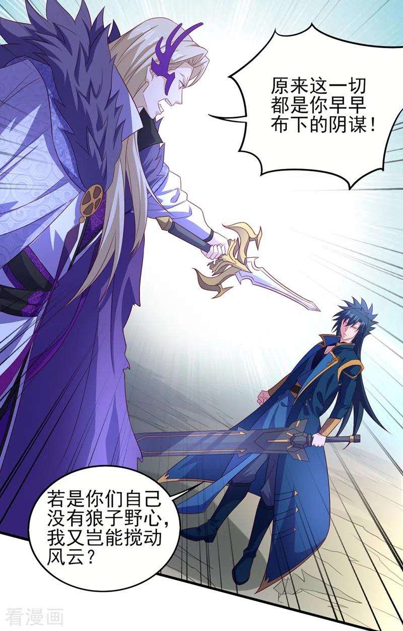 灵剑尊485话 今日便取你性命