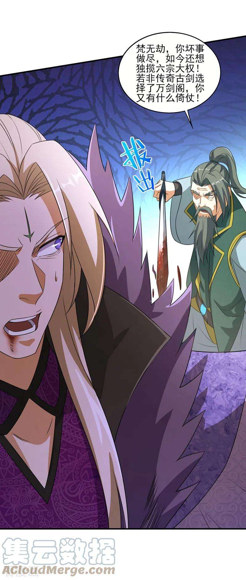 灵剑尊485话 今日便取你性命