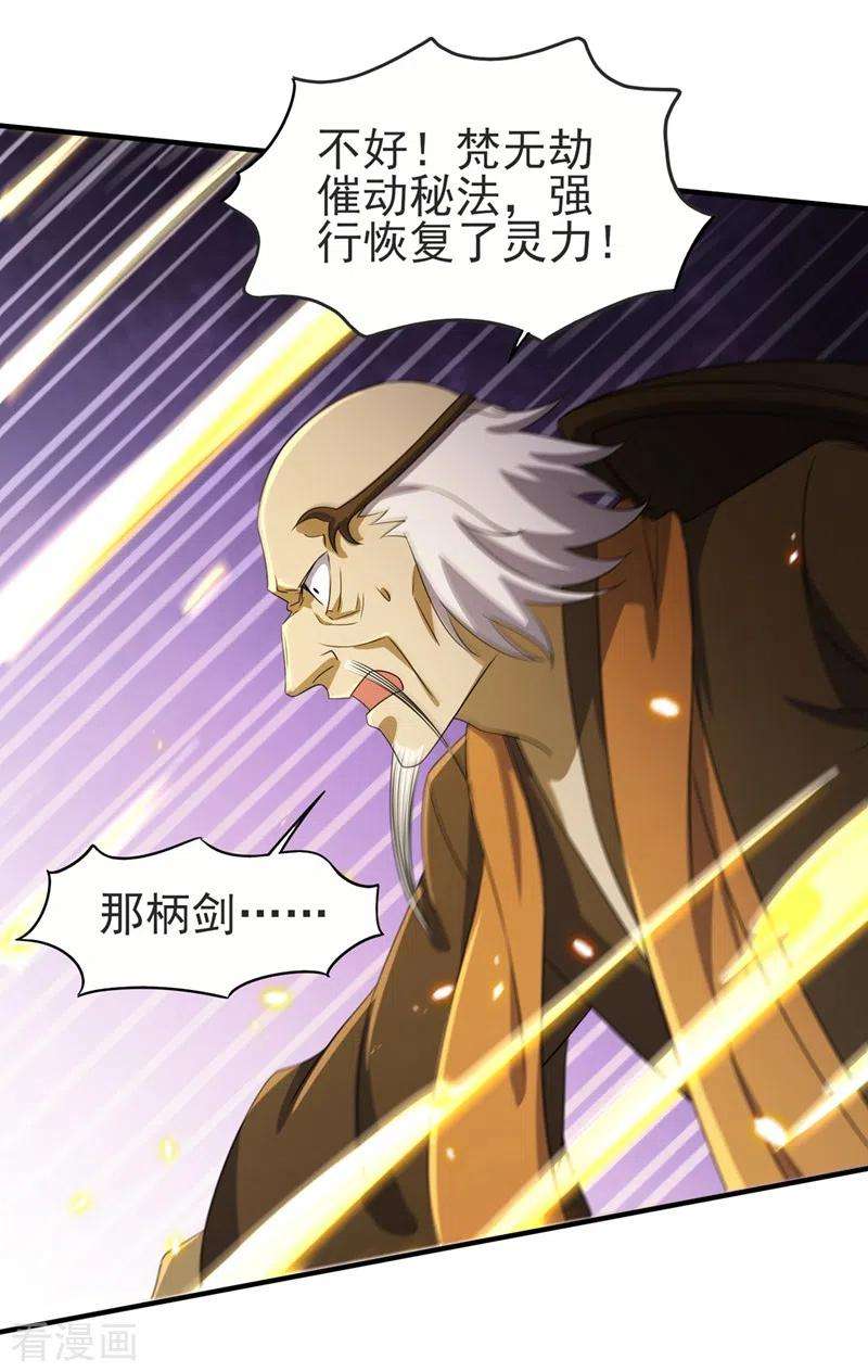 灵剑尊486话 恭迎新阁主