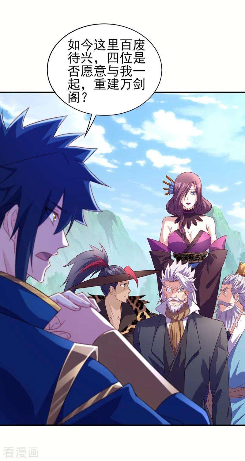 灵剑尊487话 看来我还算及时