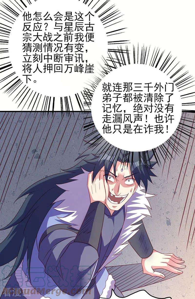 灵剑尊487话 看来我还算及时