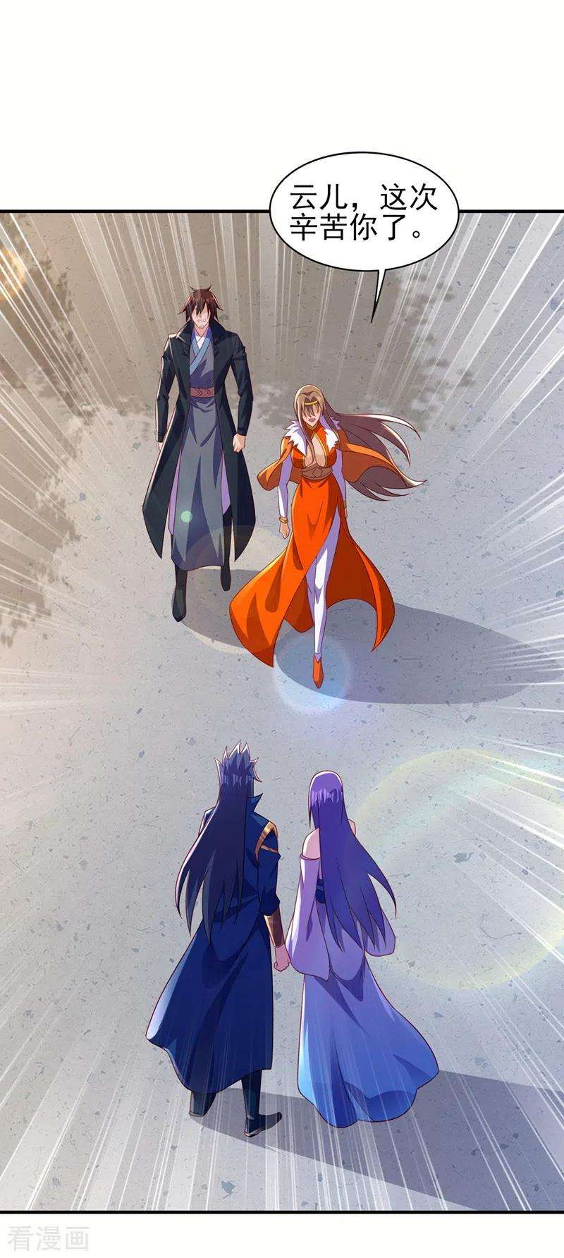 灵剑尊487话 看来我还算及时