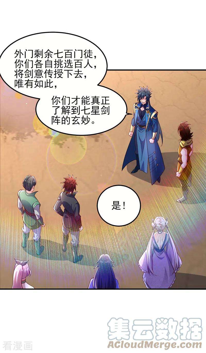 灵剑尊488话 都是过眼云烟