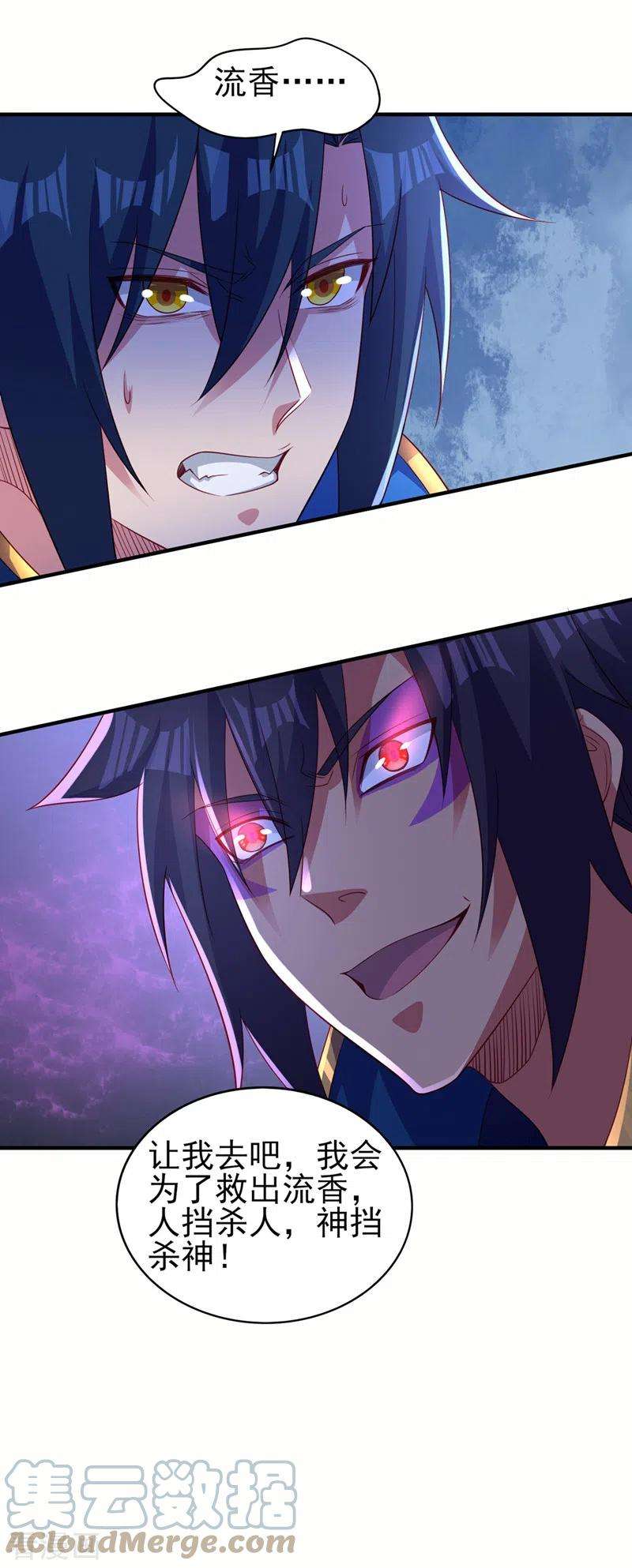 灵剑尊490话 魔气爆发！