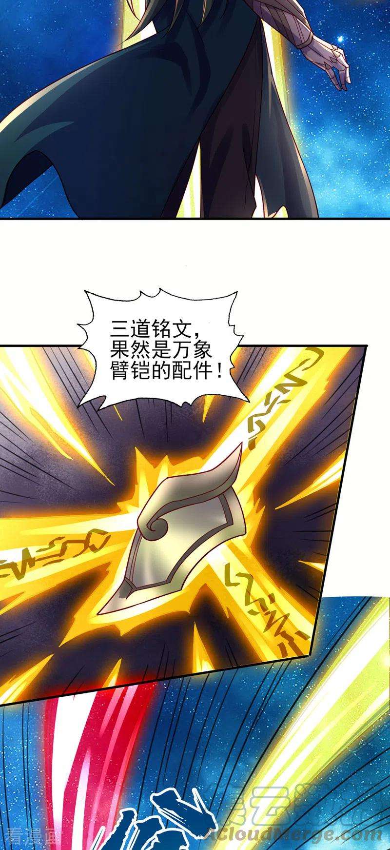 灵剑尊491话 我要变得更强