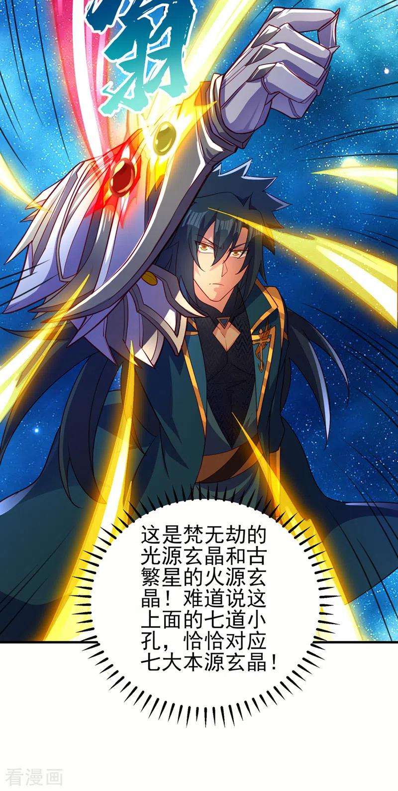 灵剑尊491话 我要变得更强