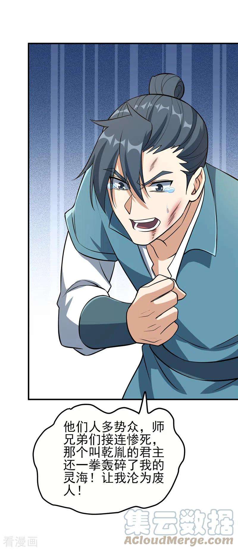 灵剑尊491话 我要变得更强