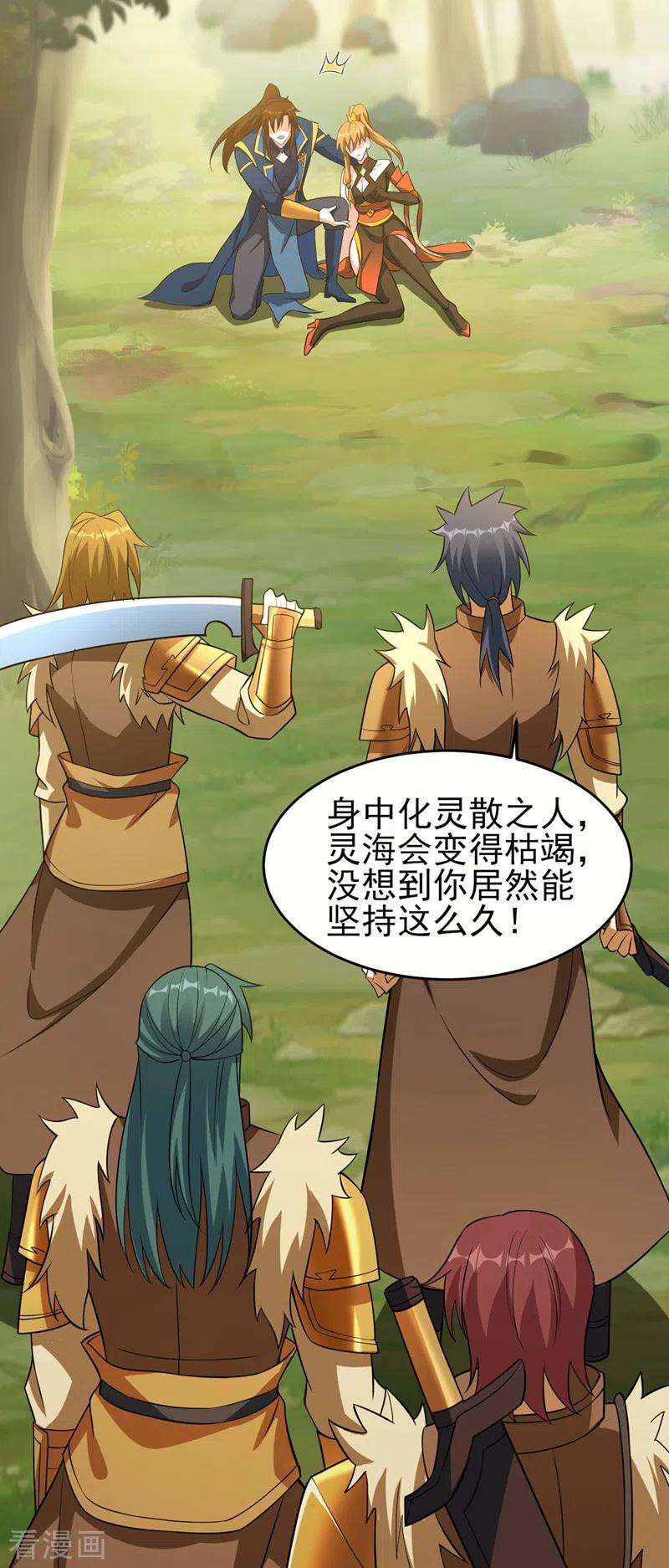 灵剑尊492话 你们太弱了