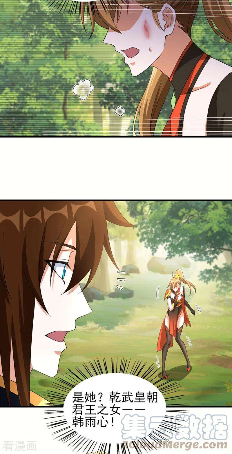 灵剑尊492话 你们太弱了