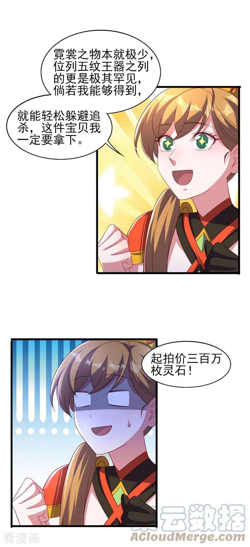 灵剑尊493话 我出价多少与你何干