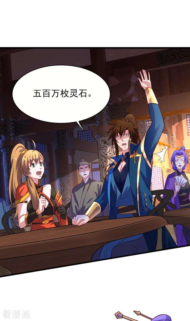 灵剑尊493话 我出价多少与你何干