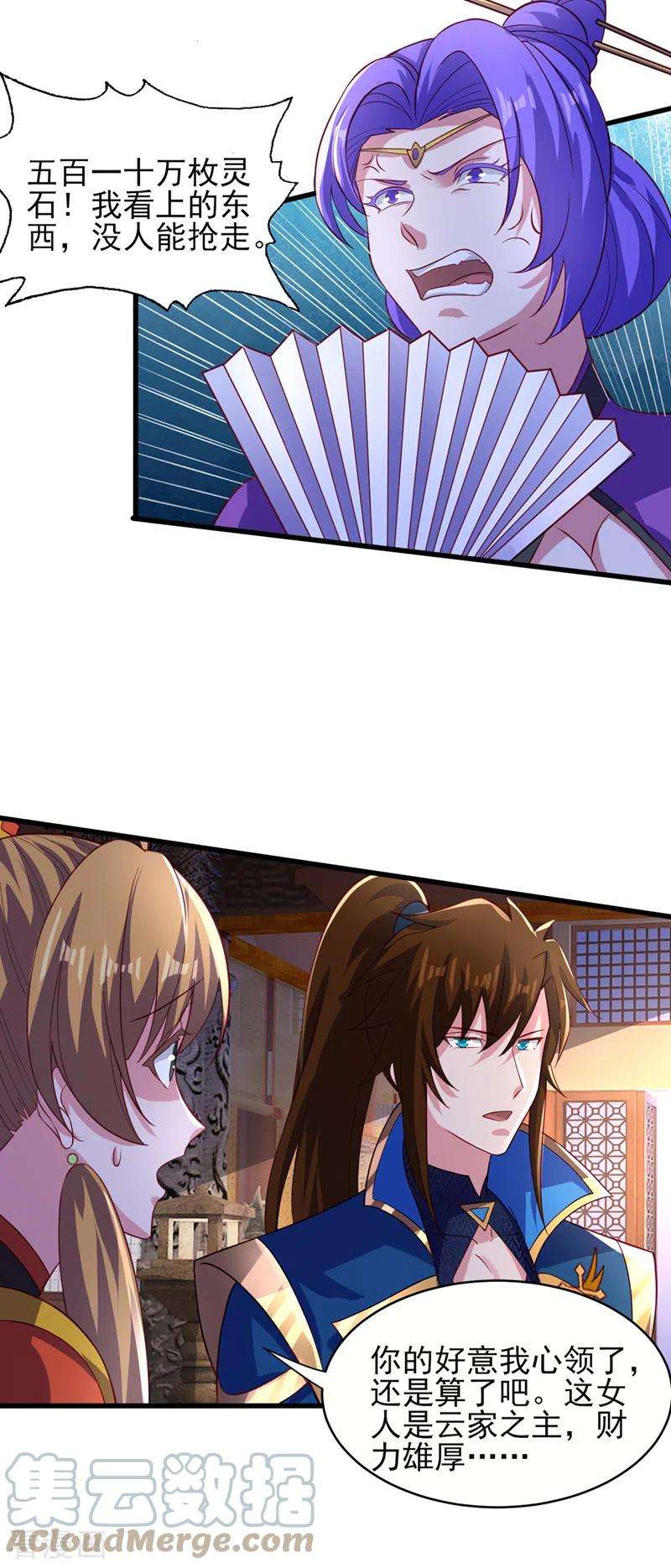 灵剑尊493话 我出价多少与你何干